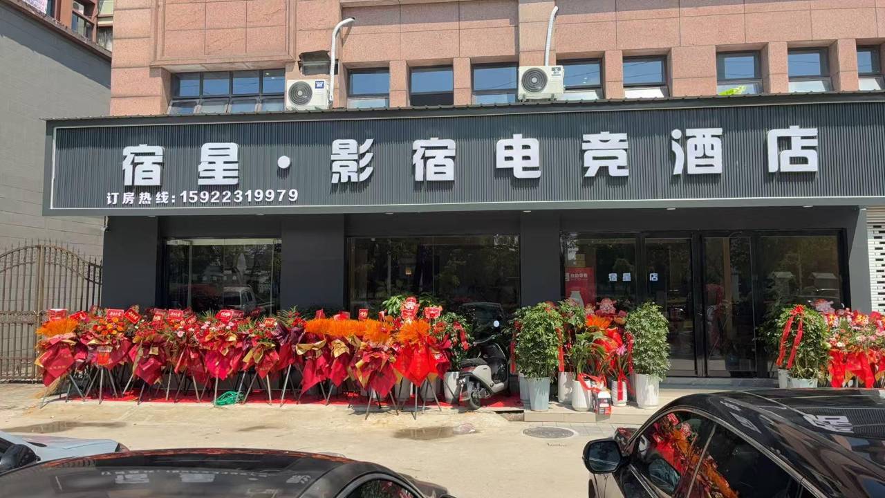 南陵宿鑫电竞酒店案例配图