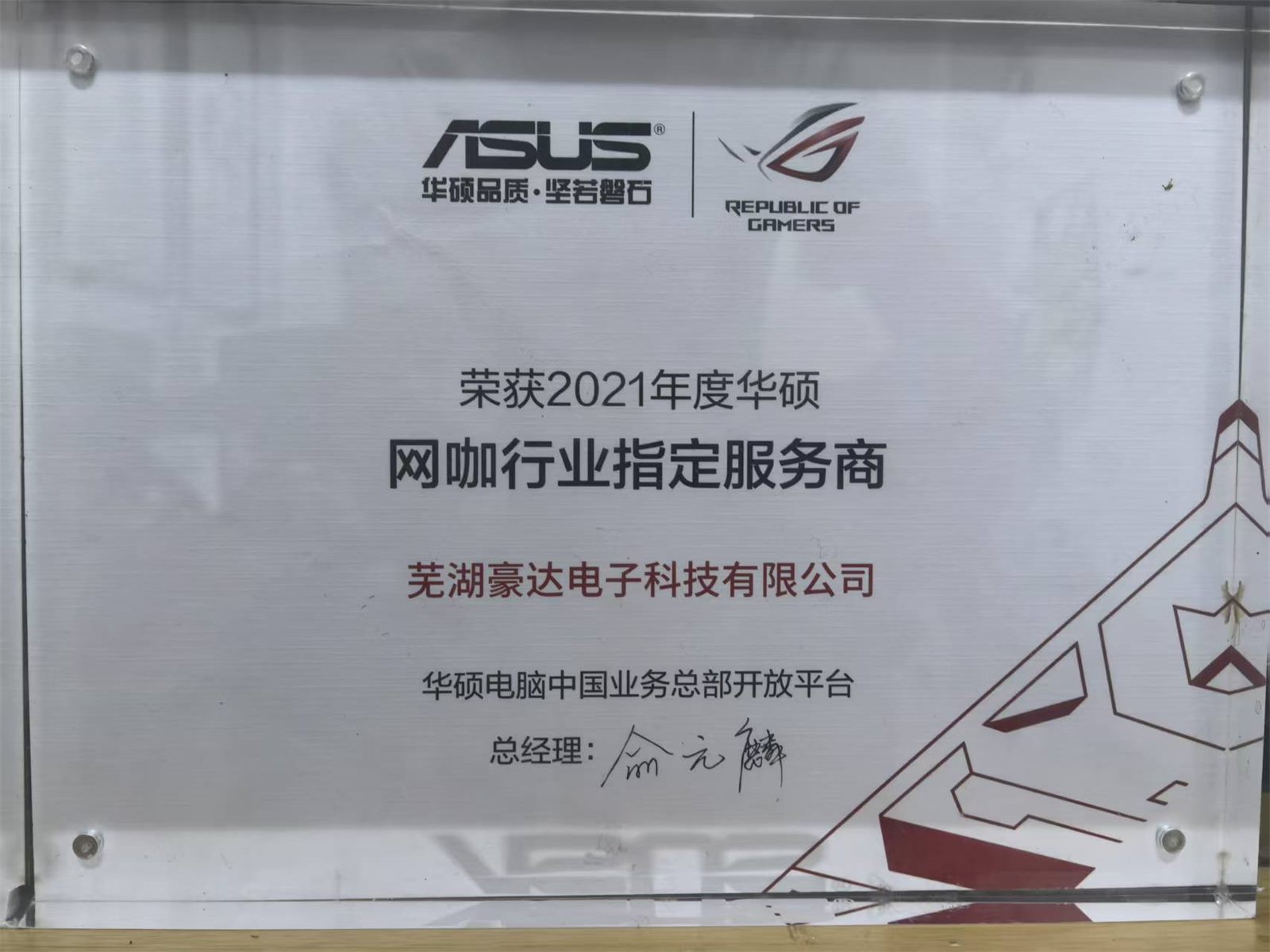 华硕网咖行业指定服务商资质